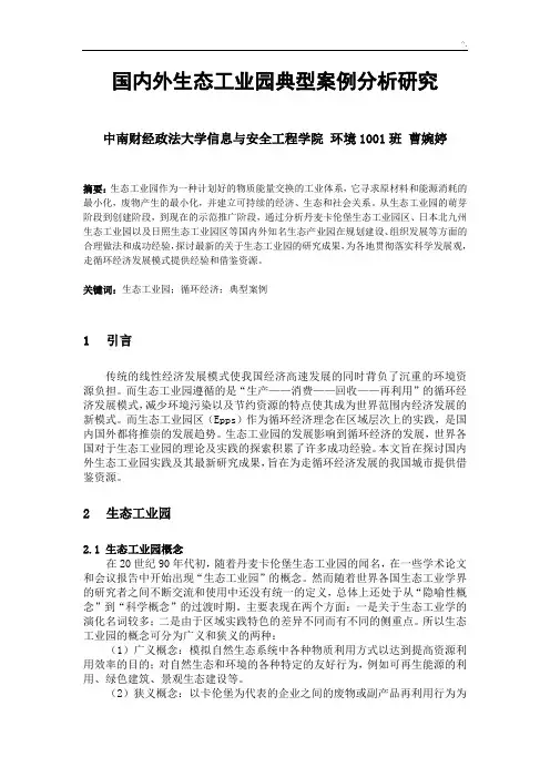 生态环境工业园案例解析及分析