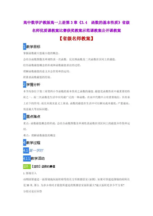 高中数学沪教版高一上册第3章《3.4 函数的基本性质》省级名师优质课教案比赛获奖教案示范课教案公开课教案