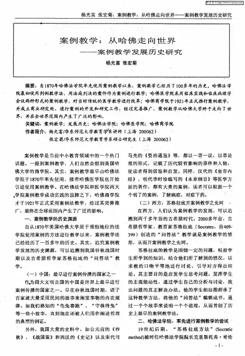 案例教学：从哈佛走向世界——案例教学发展历史研究