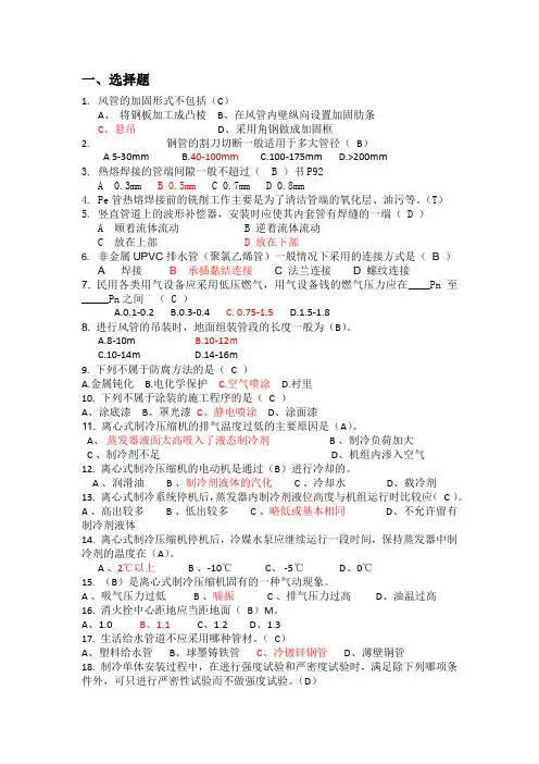 暖通空调施工考试题 汇总