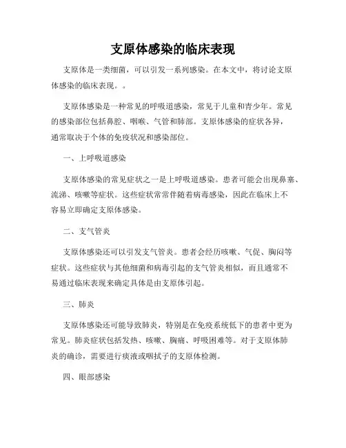 支原体感染的临床表现