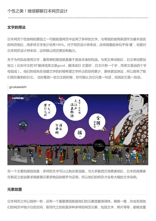 个性之美!继续聊聊日本网页设计