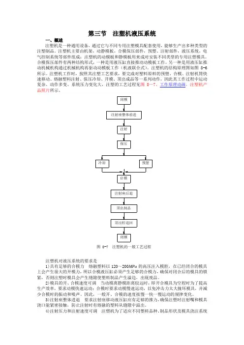 第三节  注塑机液压系统