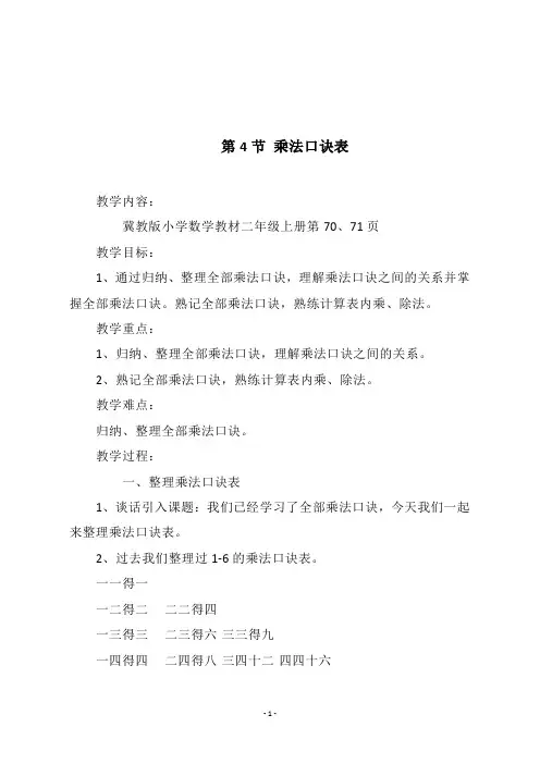 冀教版二年级数学上册第六单元《第4节 乘法口诀表》教学设计