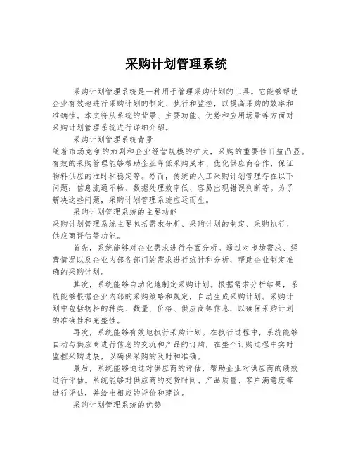 采购计划管理系统