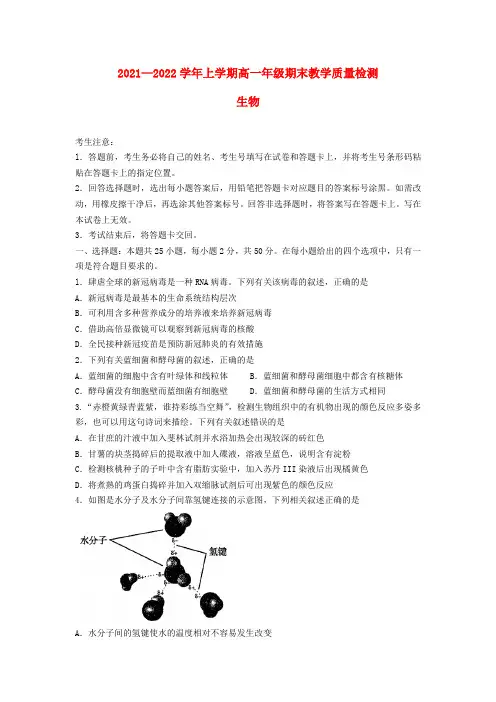 河南省灵宝市第二高级中学2021-2022学年高一上学期期末考试生物试题及答案