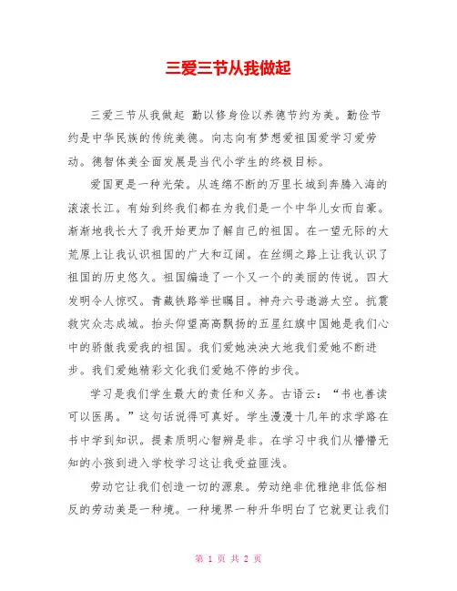 三爱三节从我做起