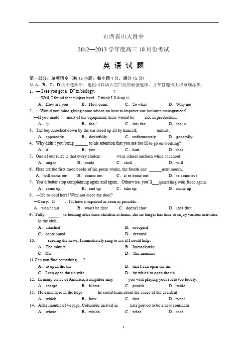 山西省山大附中2012—2013学年度高三10月份考试英语试题