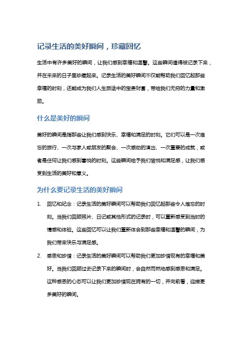 记录生活的美好瞬间,珍藏回忆