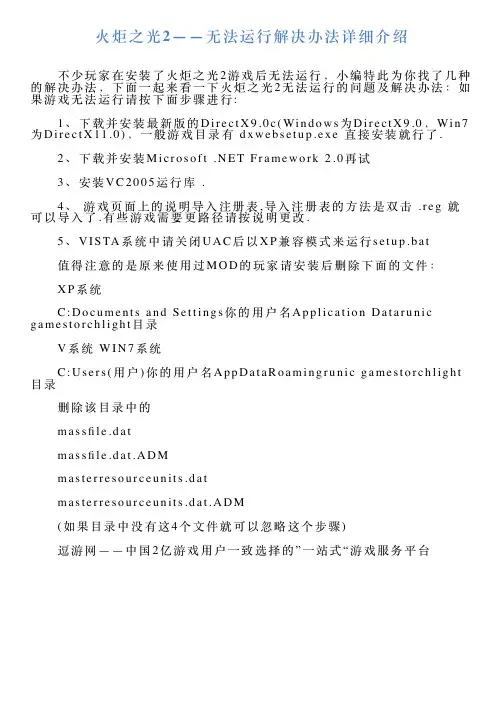 火炬之光2——无法运行解决办法详细介绍