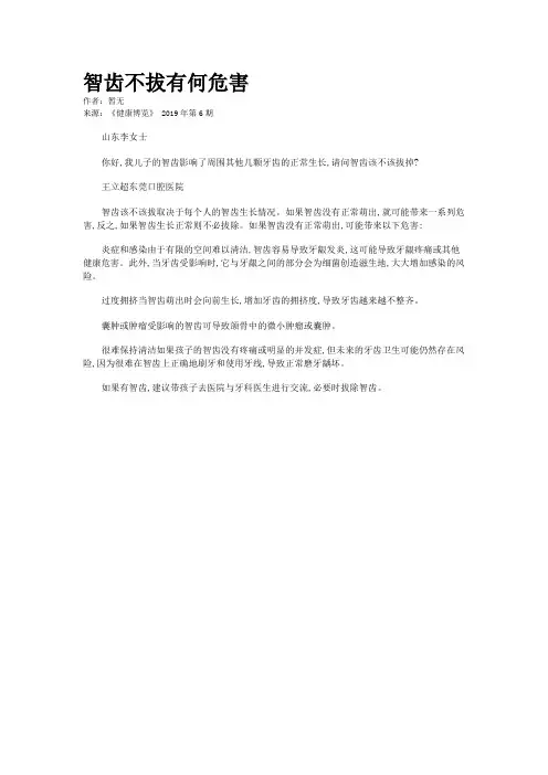 智齿不拔有何危害