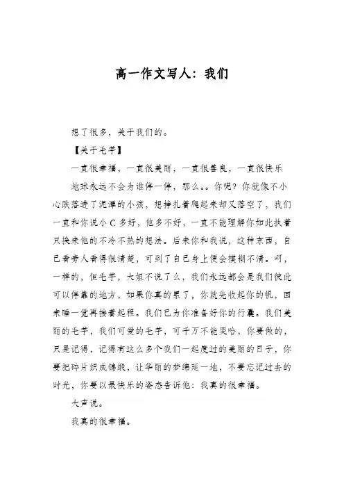 高一作文写人：我们