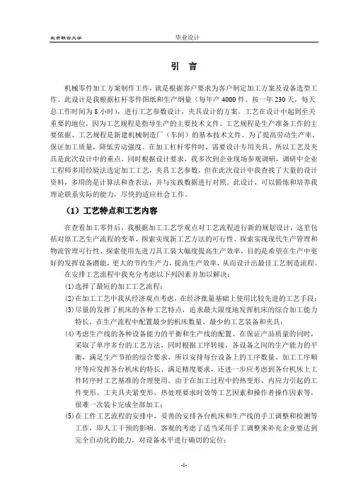 杠杆零件加工工艺规程设计
