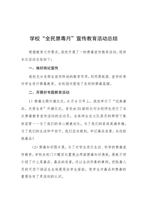 中学2023年全民禁毒月宣传教育活动总结及方案九篇