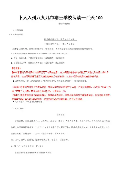 中考阅读一百天100含解析试题