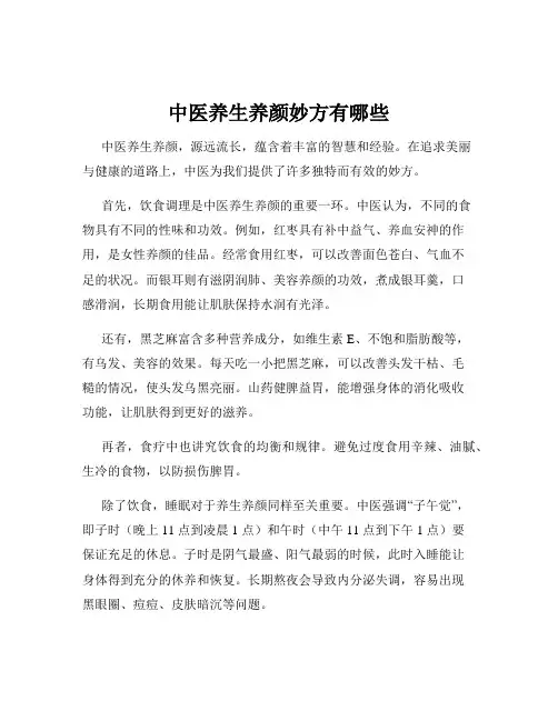 中医养生养颜妙方有哪些