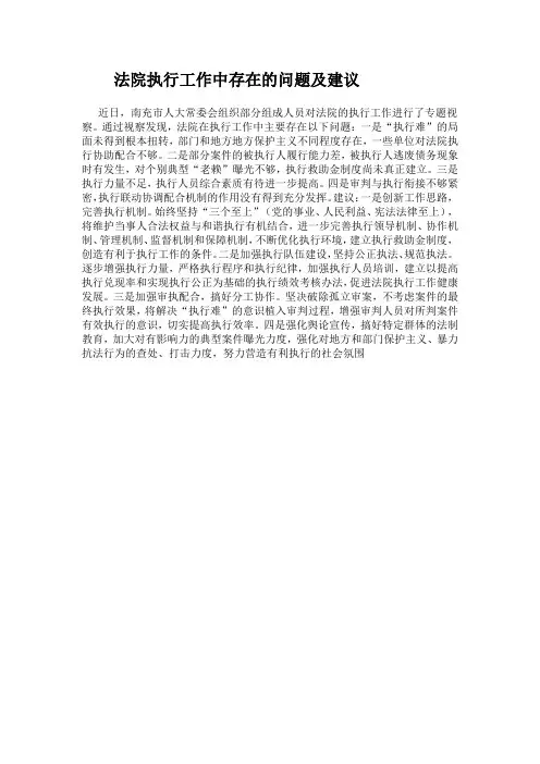 法院执行工作中存在的问题及建议