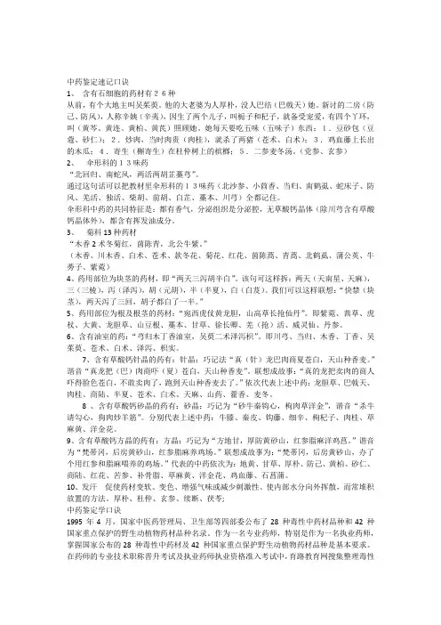 执业中药师中药鉴定学速记口诀