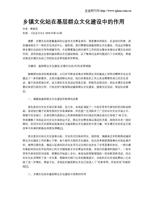 乡镇文化站在基层群众文化建设中的作用