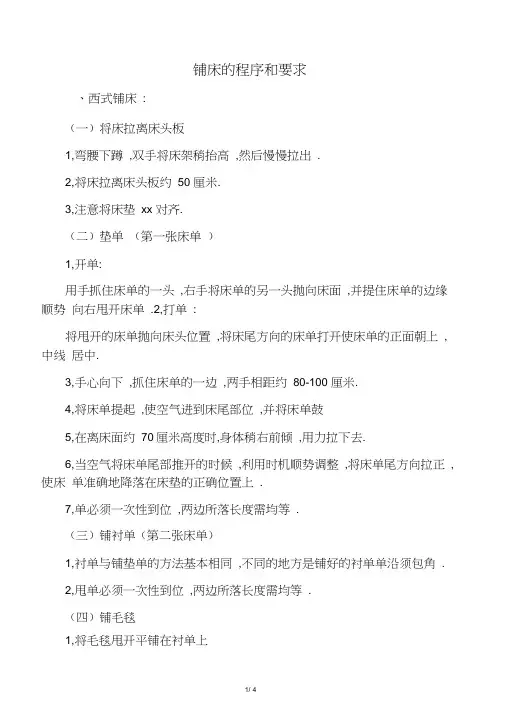 客房服务基本技能