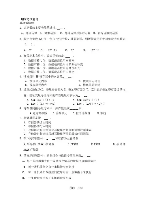 云南大学计算机组成原理期末考试