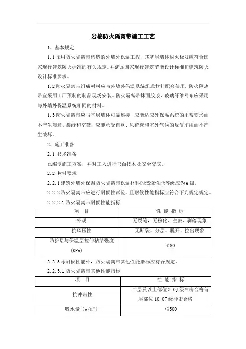 岩棉防火隔离带施工工艺