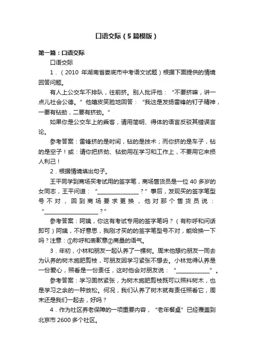 口语交际（5篇模版）