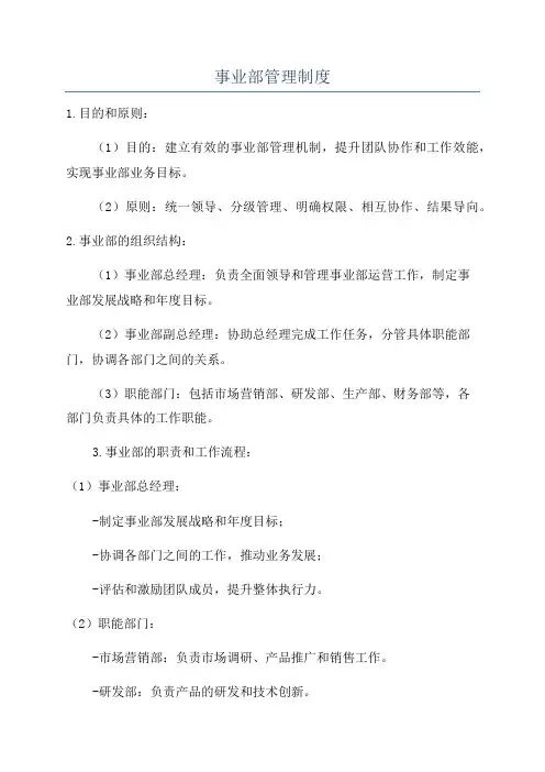 事业部管理制度