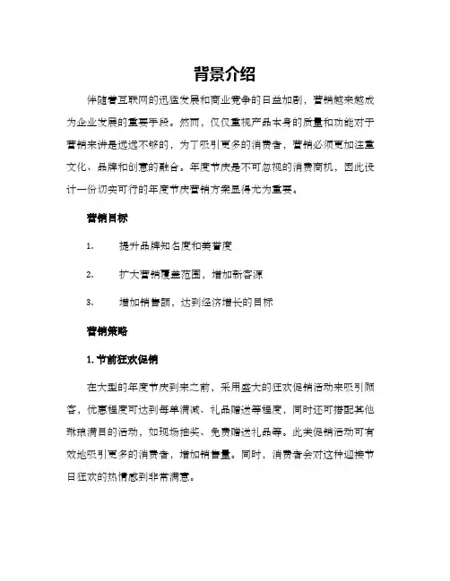 年度节庆营销方案