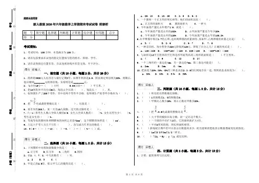 新人教版2020年六年级数学上学期期末考试试卷 附解析