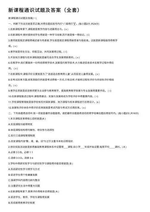新课程通识试题及答案（全套）