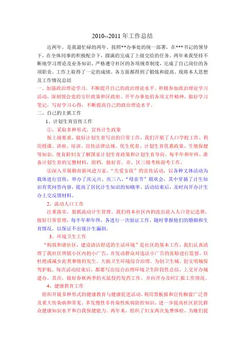 2010-11年社区干部工作总结