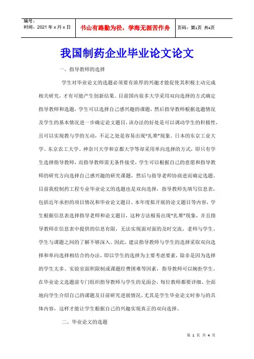 我国制药企业毕业论文论文
