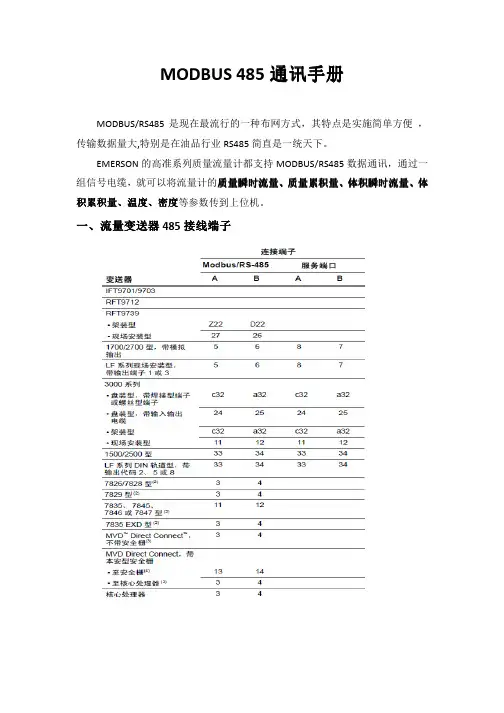 艾默生质量流量计.Modbus简易手册