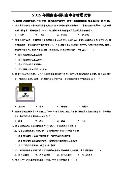 2019年湖南省邵阳市中考物理试卷及参考答案