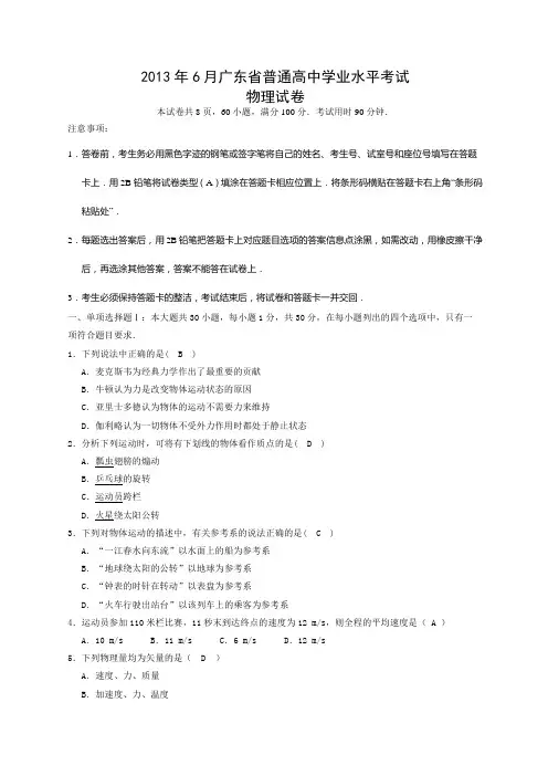 广东高中学业水平考试物理试题及答案