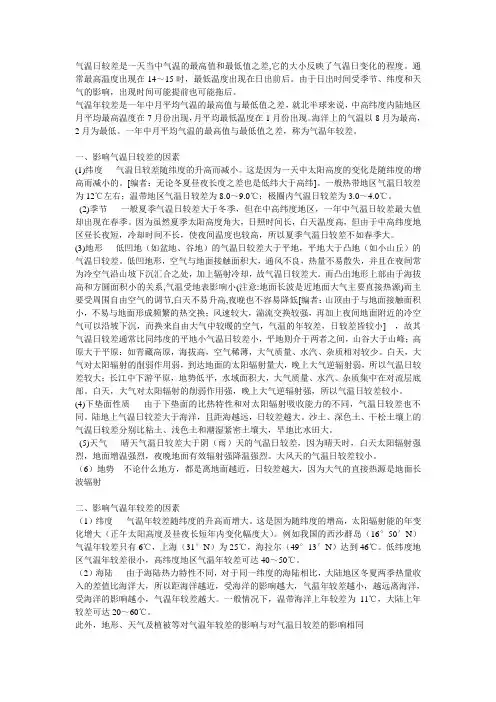 气温日较差与年较差规律总结