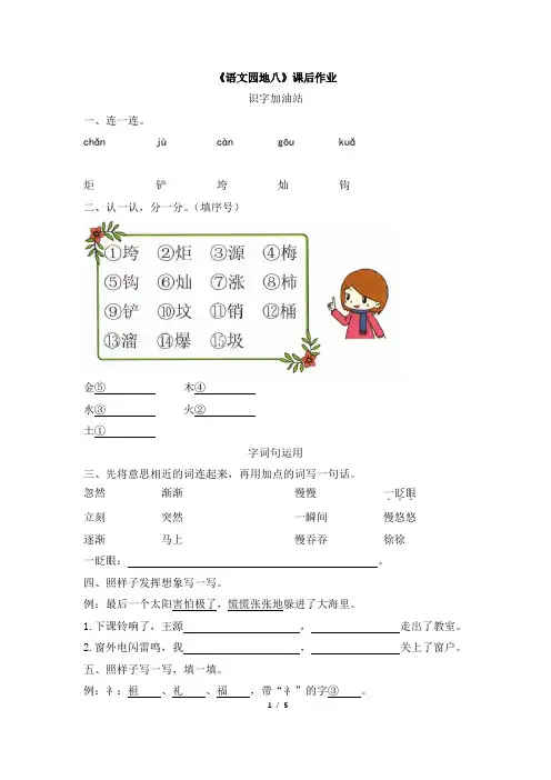 部编版二年级下册语文《语文园地八》课后作业(有答案)