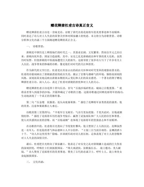 赠花卿唐杜甫古诗真正含义