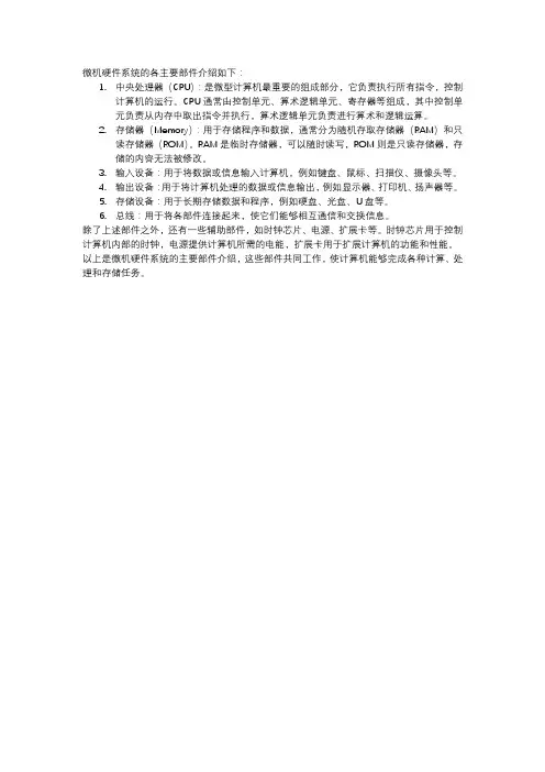 微机硬件系统的各主要部件介绍