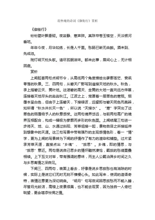 范仲淹的诗词《御街行》赏析