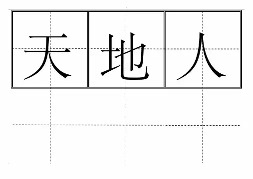 新人教版小学一年级生字表(上册)卡片模板(田字格)