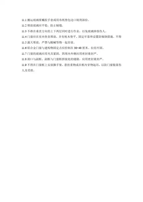 断桥铝门窗安装技术标准