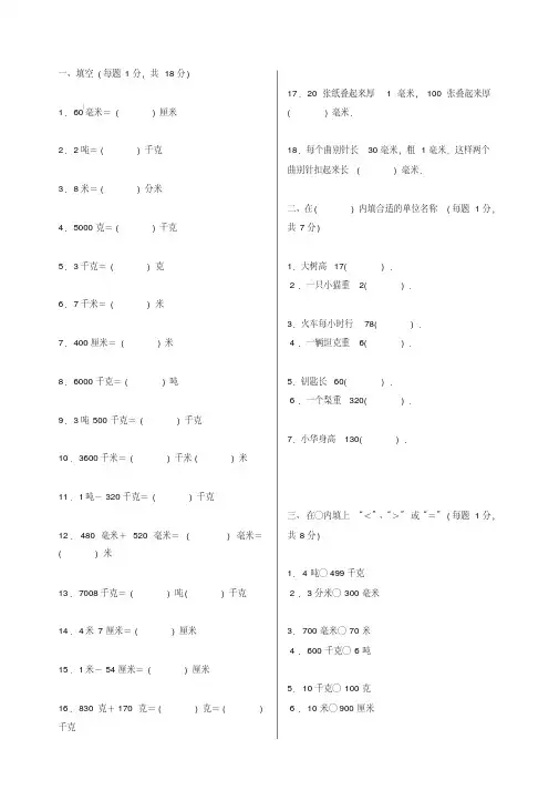 人教版六年级数学单位换算试题总复习