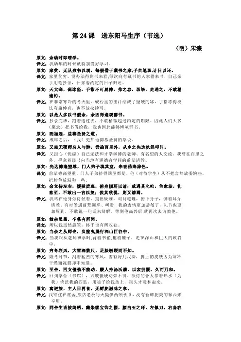 送东阳马生序原文、译文