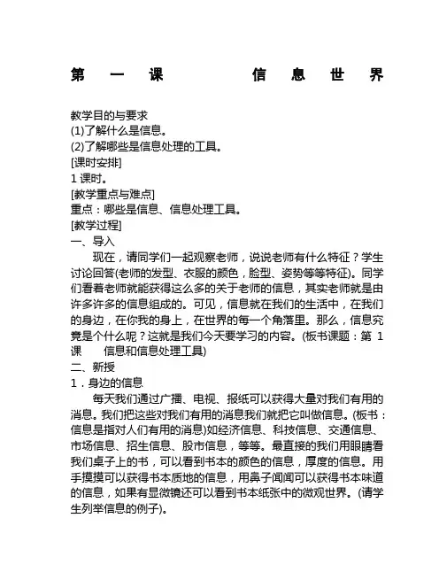 人教版小学三年级下册信息技术全册教案