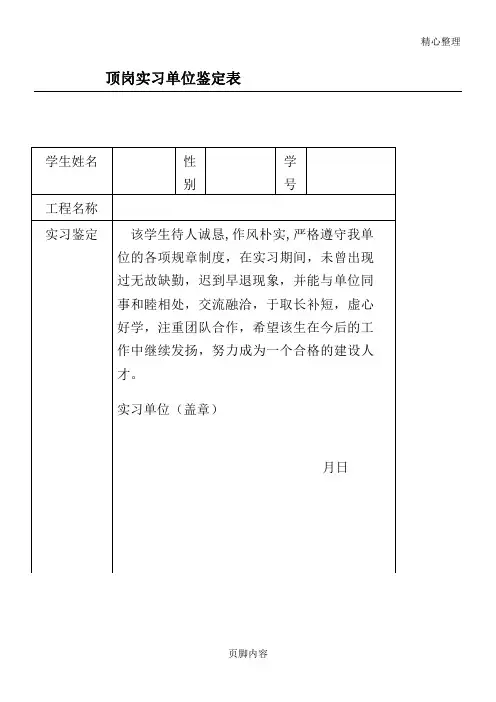 实习单位鉴定表