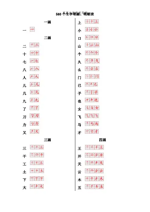 常用生字笔画笔顺