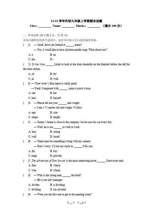 外研版九年级上英语期末试卷及答案(最新整理)