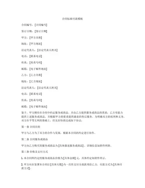 合同标准付款模板